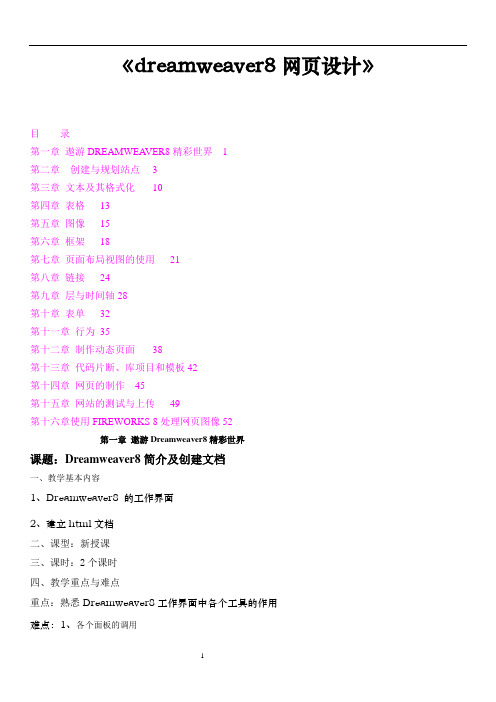 dreamweaver8网页设计教程