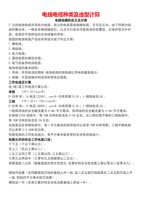 【VIP专享】电线电缆种类及选型计算