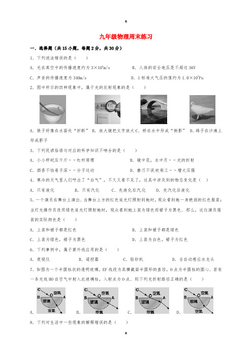 九年级物理下学期周末作业(20163_30,无答案)