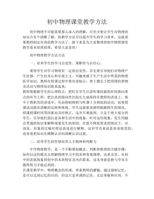 初中物理课堂教学方法