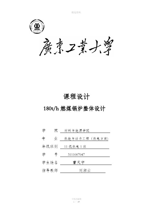 燃煤锅炉整体设计锅炉原理课程设计