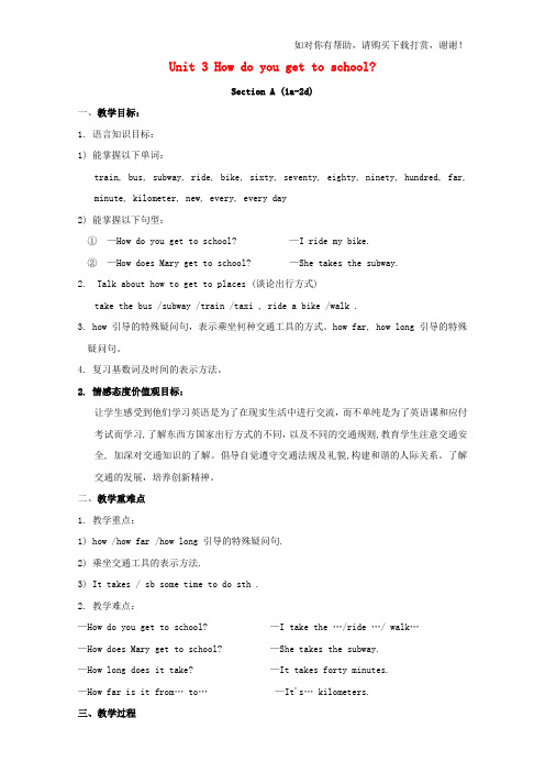 【七年级英语下册】Unit 3 How do you get to school教案 (新版)人教新目标版