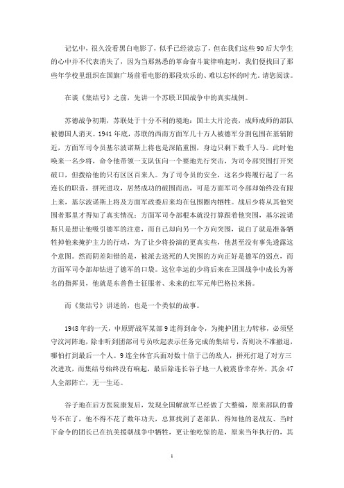 最新新版版战争片观后感