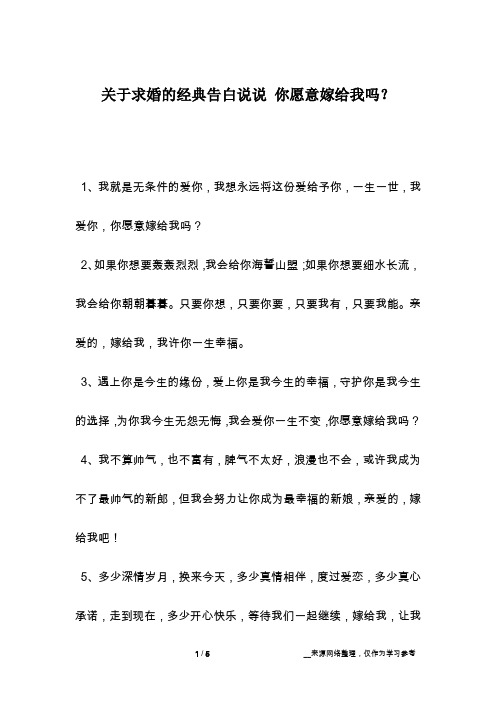 关于求婚的经典告白说说 你愿意嫁给我吗？
