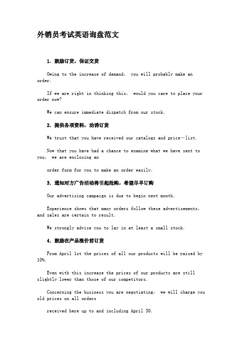 外销员考试英语询盘范文(精)