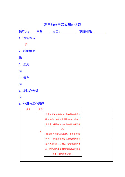 高加联成阀简介