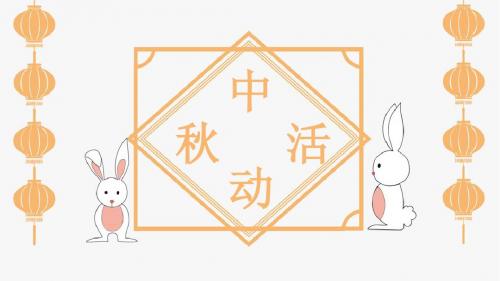 中国风中秋节节日庆典PPT模板