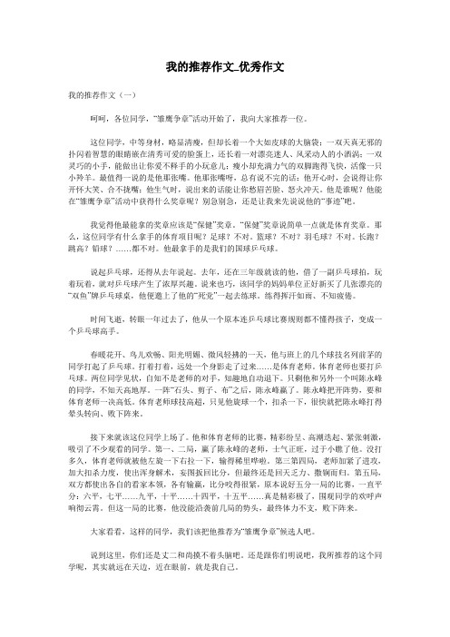 我的推荐作文_优秀作文