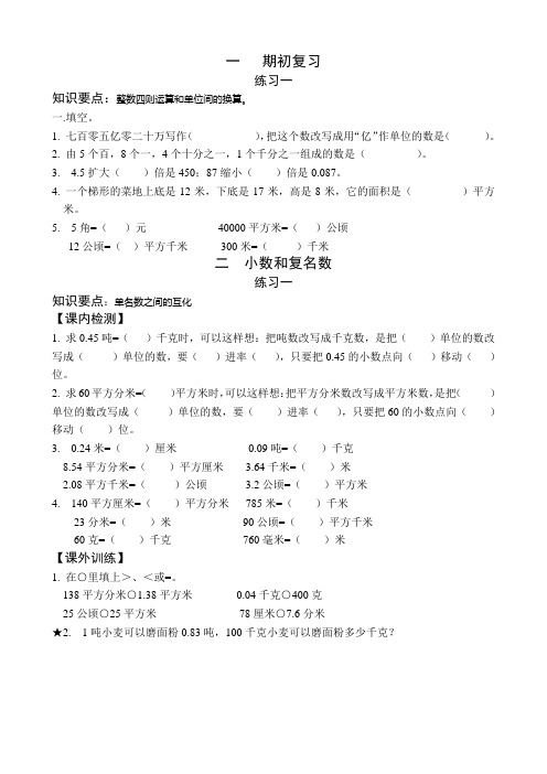 苏教版五年级上册数学第三章复习题
