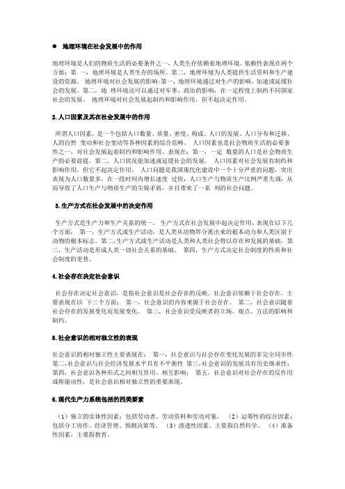 地理环境对社会发展的影响