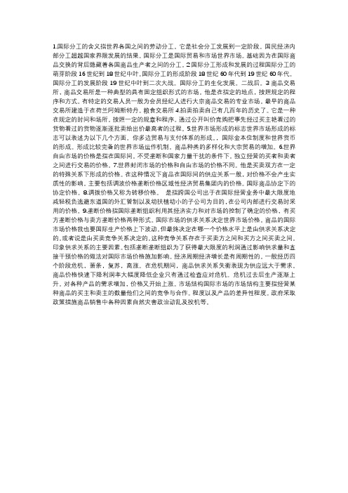 国际分工与世界市场考点