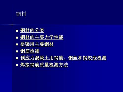 钢材试验