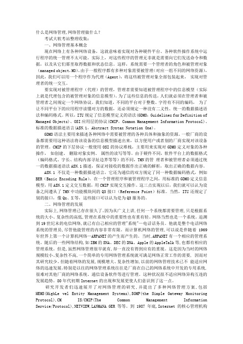 什么是网络管理,网络管理做什么？ 