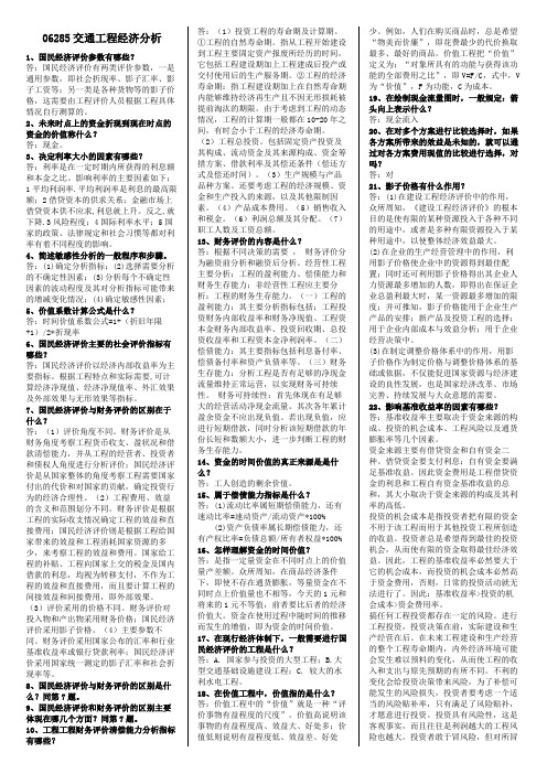 交通工程经济分析