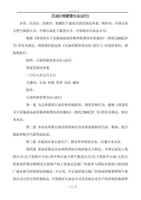 石油价格管理办法