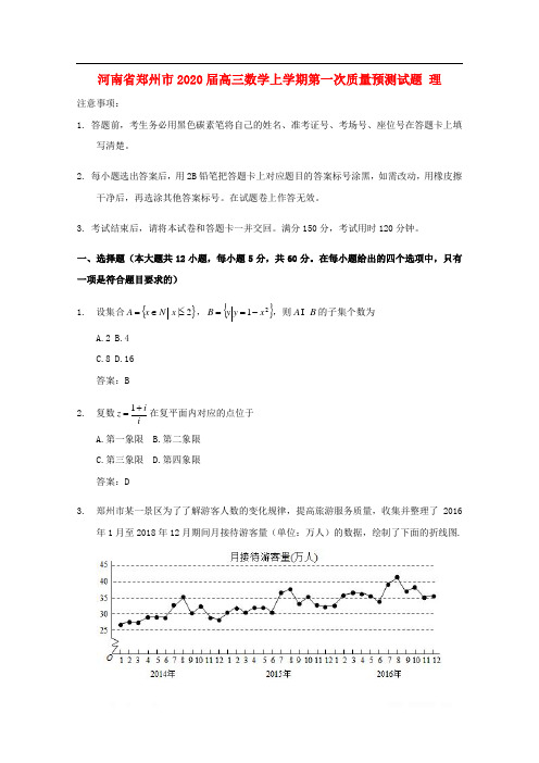 河南省郑州市2020届高三数学上学期第一次质量预测试题理