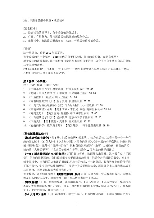 2011年最值得阅读的儿童书(小学和中学)