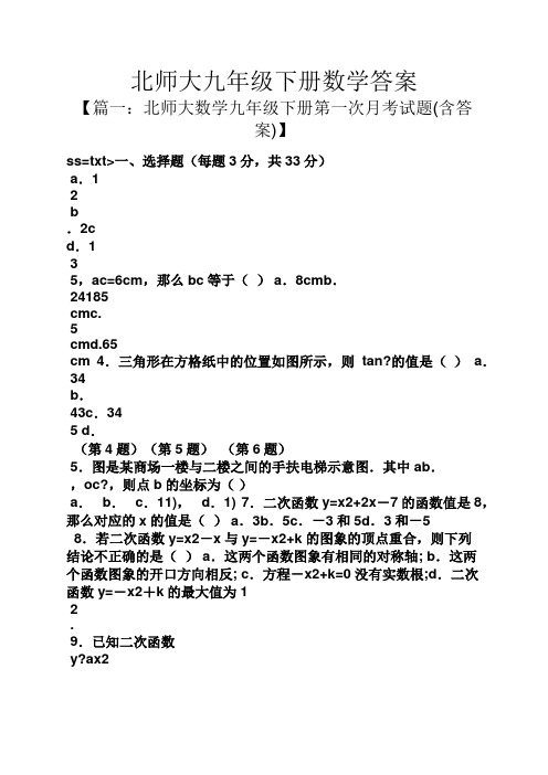 北师大九年级下册数学答案