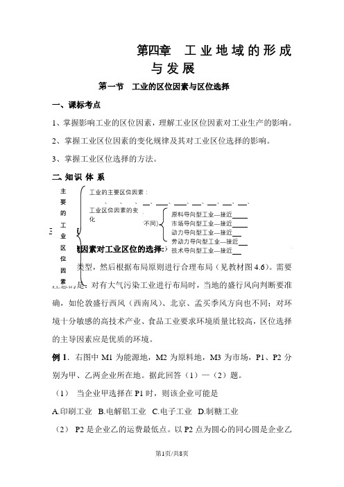 第1节 工业的区位选择 学案