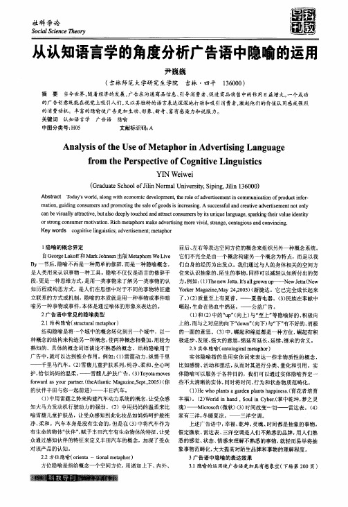 从认知语言学的角度分析广告语中隐喻的运用