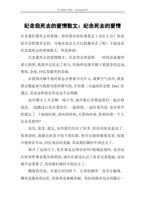 纪念我死去的爱情散文：纪念死去的爱情