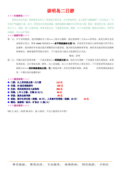 崇明岛二日游