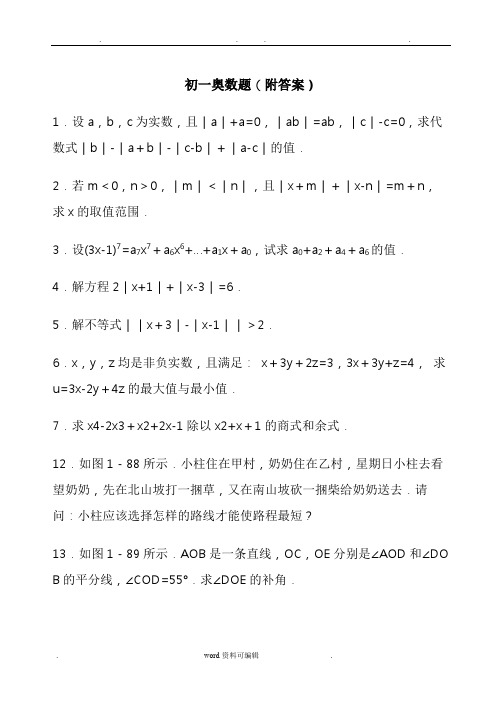 初一奥数题(附答案