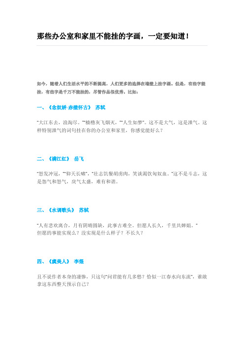 那些办公室和家里不能挂的字画