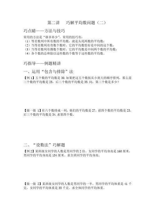 五年级  巧解平均数问题(二)