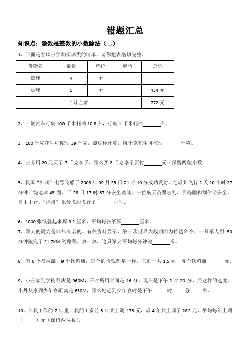 错题汇总(除数是整数的小数除法二)