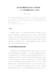 国内城市雕塑规划的理论与实践探索——关于城市雕塑规划的几点思考