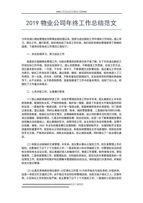 2019年最新公司综合办公室主任年终总结工作总结文档【十篇】