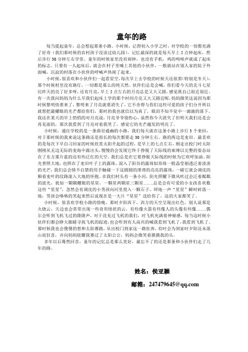 童年的路