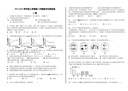 菏泽市三桐中学高二生物第一次段考试卷