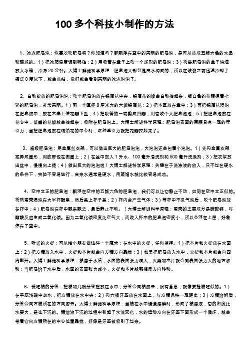 宝宝学科学：100多个科技小制作