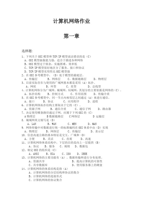 太原理工大学计算机网络复习资料