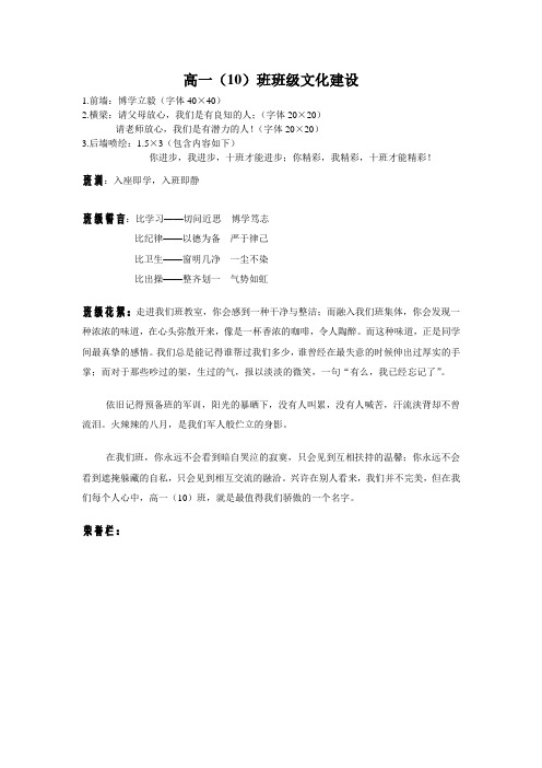 高一(100班级文化建设