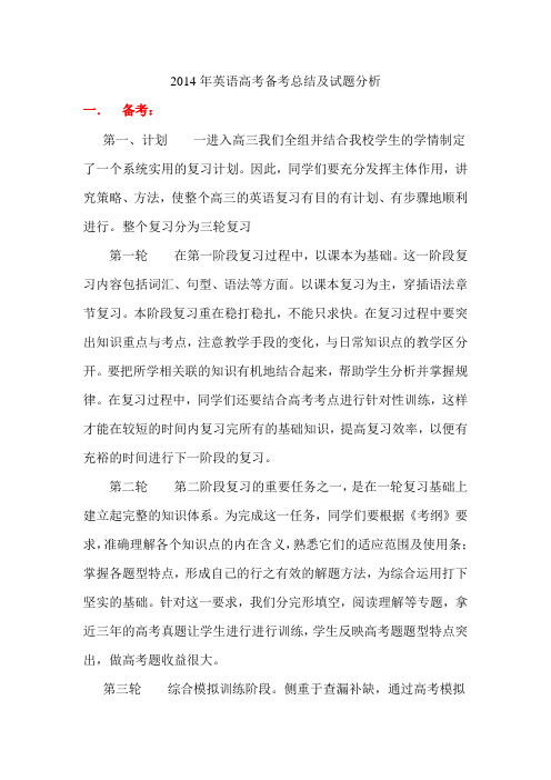 2014英语高考备考总结