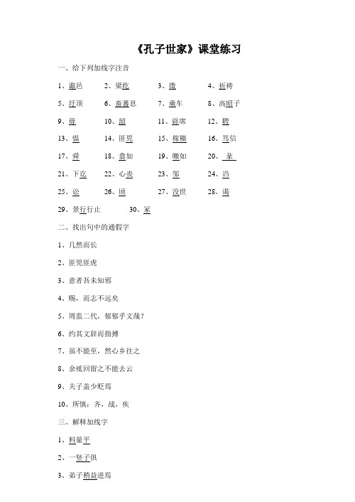 孔子世家课堂练习