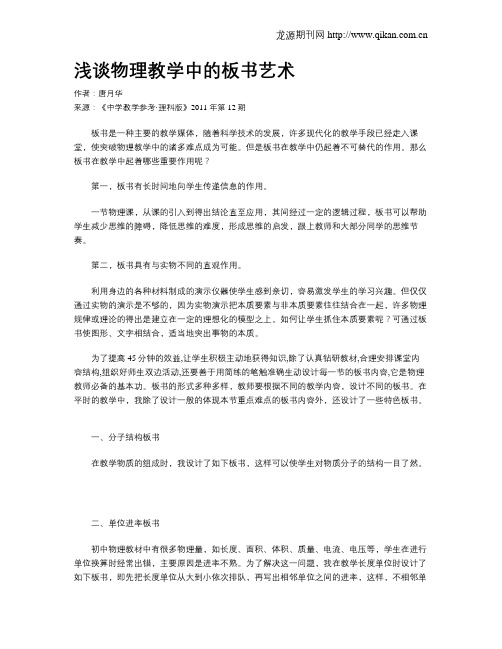 浅谈物理教学中的板书艺术