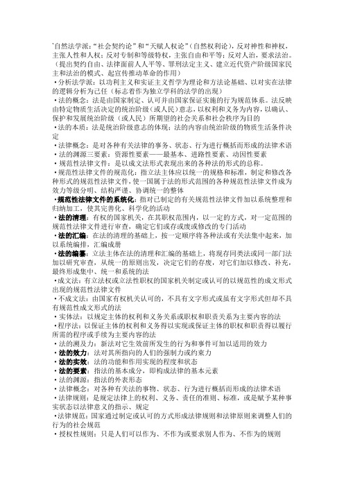 法理学名词解释