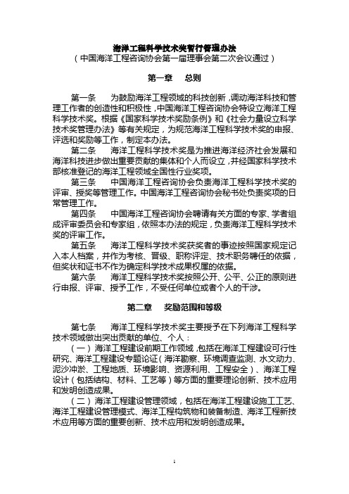 海洋工程科学技术进步奖管理办法-中国海洋工程咨询协会
