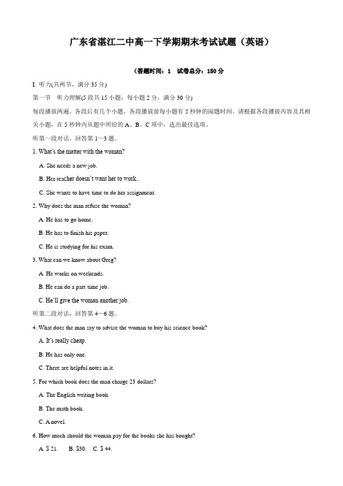 广东省湛江二中高一下学期期末考试试题(英语)