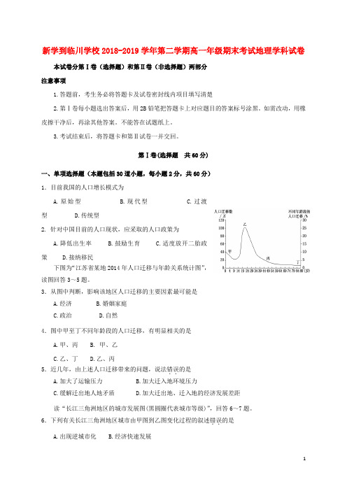 北京市昌平区新学道临川学校2018_2019学年高一地理下学期期末考试试题201907170127