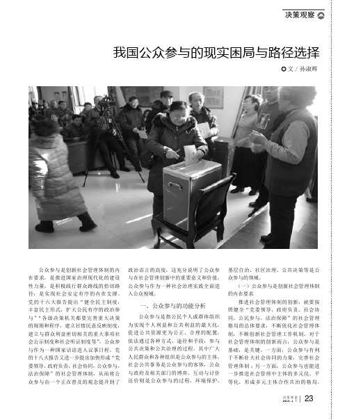 我国公众参与的现实困局与路径选择