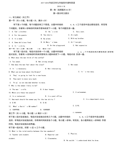 (完整word版)2018年武汉九年级四调英语和答案.doc