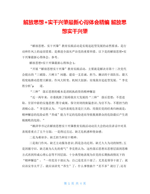 解放思想+实干兴肇最新心得体会精编解放思想实干兴肇