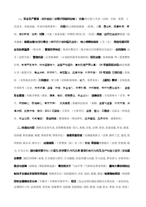 注安口诀