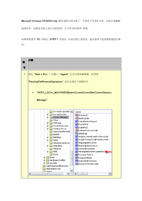 STEP7安装中出现please restart windows before installing new programs解决