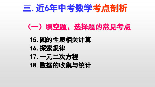 云南省中考数学近六年(2014-2020)中考试题及常见考点分析